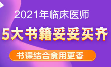 關(guān)注！還剩幾十天臨床執(zhí)業(yè)醫(yī)師技能就要開考！趕緊抓緊時間準(zhǔn)備！