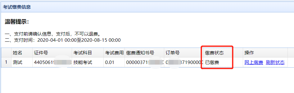 廣東考生繳費(fèi)操作指引13