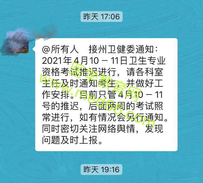 【重磅通知】云南德宏州2021年衛(wèi)生資格考試或?qū)⑼七t舉行！