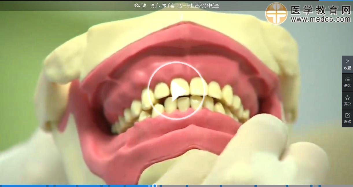 口腔一般檢查及特殊檢查視頻_1