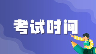 黑龍江2021年急診醫(yī)學(xué)高級(jí)職稱考試時(shí)間是什么時(shí)候？