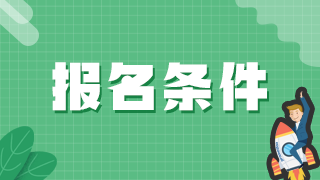 報考廣東揭陽衛(wèi)生高級職稱2021年考試新冠肺炎疫情防控一線衛(wèi)生專業(yè)技術人員具體要求是？