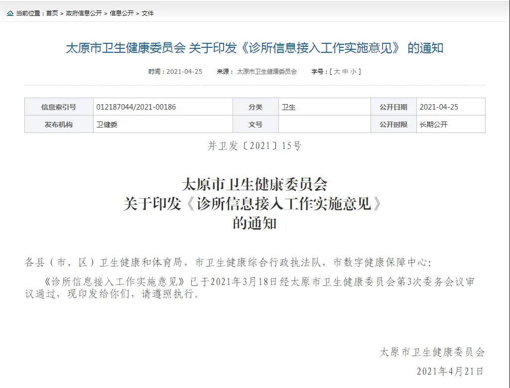 太原全面推行診所準(zhǔn)入“備案制”和“信息化監(jiān)管”