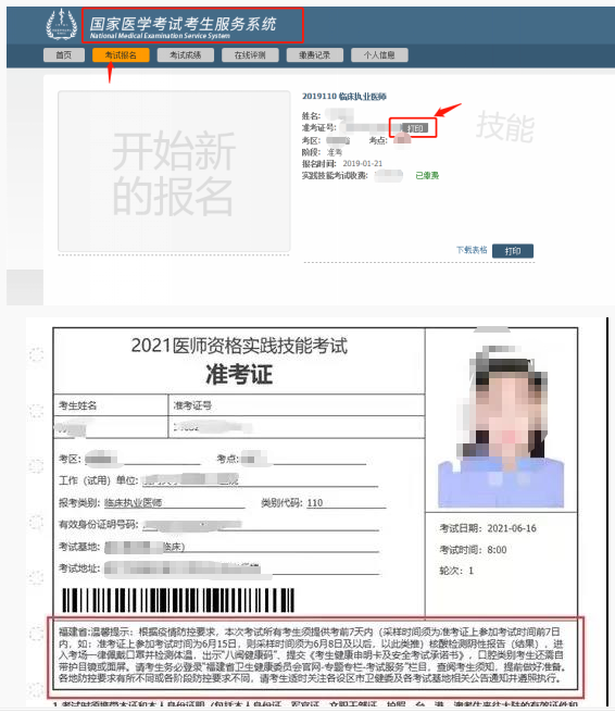 北京市2021年實踐技能準考證打印入口