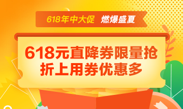 【年中大促】好課85折 618元直降券折上用 寵粉好禮免費抽！