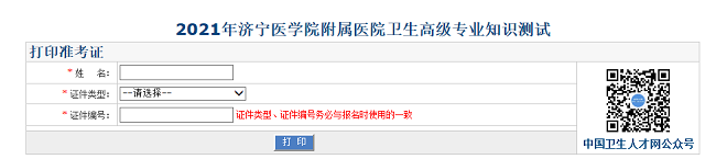 2021年濟寧醫(yī)學(xué)院附屬醫(yī)院衛(wèi)生高級專業(yè)知識測試