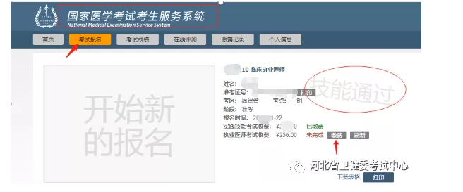 河北考區(qū)2021年國(guó)家醫(yī)師資格實(shí)踐技能考試成績(jī)與醫(yī)學(xué)綜合考試網(wǎng)上繳費(fèi)的通知