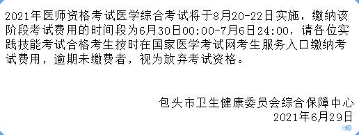 包頭考點(diǎn)醫(yī)師筆試?yán)U費(fèi)2021