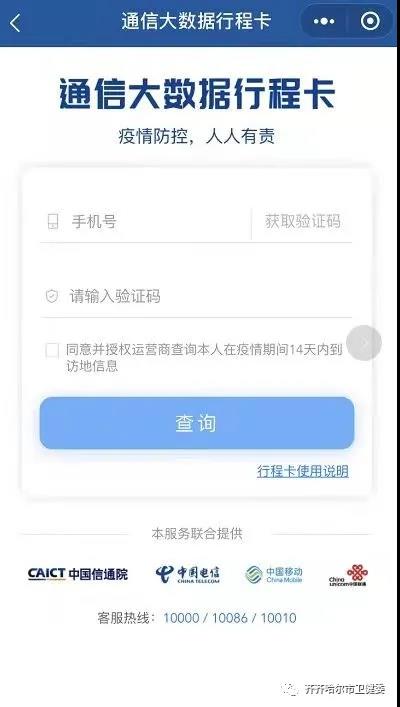 行程大數據