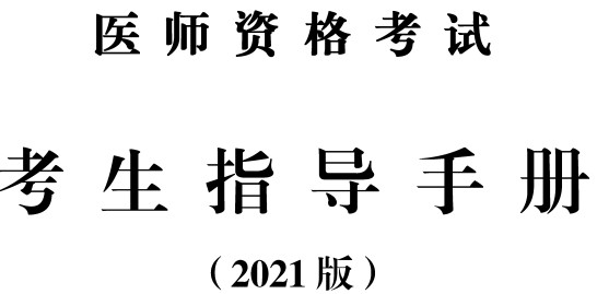 考生指導手冊