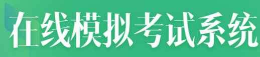 在線?？枷到y(tǒng)