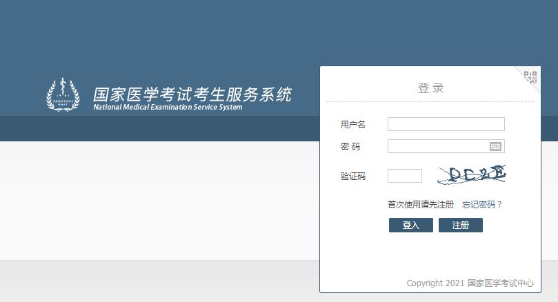 醫(yī)師資格考試報(bào)名入口