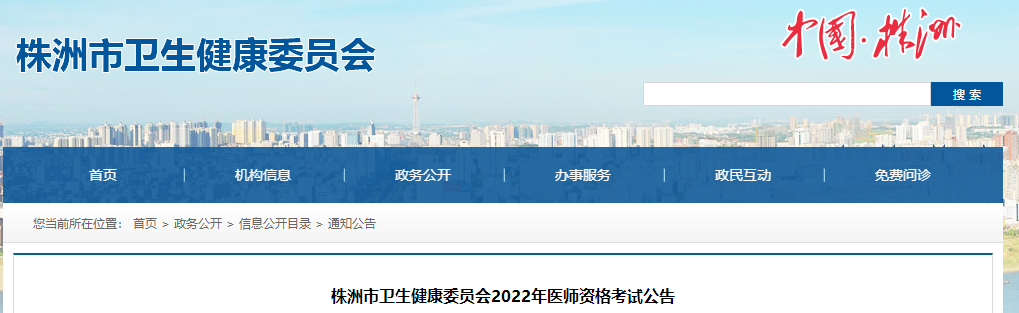 株洲考點(diǎn)2022年醫(yī)師資格考試報名審核