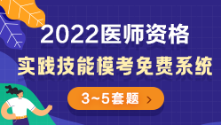 實(shí)踐技能模考系統(tǒng)報(bào)考指南250.140