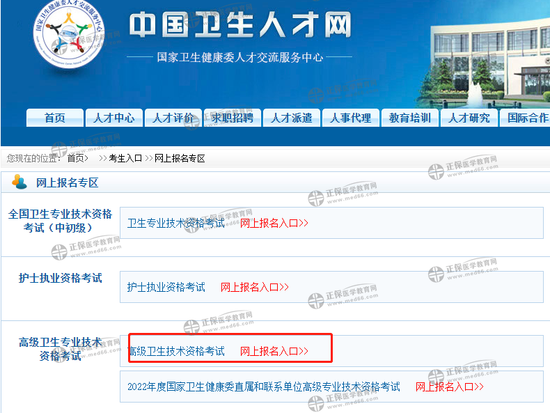 高級職稱報(bào)名入口
