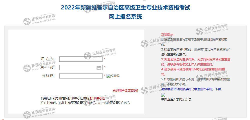 新疆報名入口