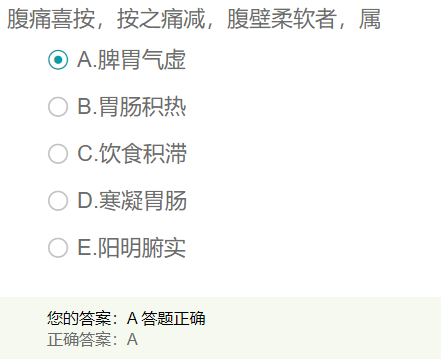 腹痛喜按，按之痛減，腹壁柔軟者，屬于？