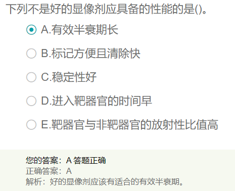 好的顯像劑應(yīng)具備的性能的是？