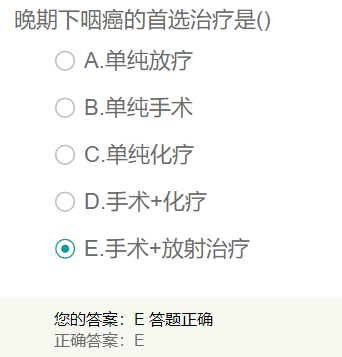 晚期下咽癌的首選治療方式是？