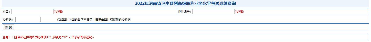 河南成績查詢