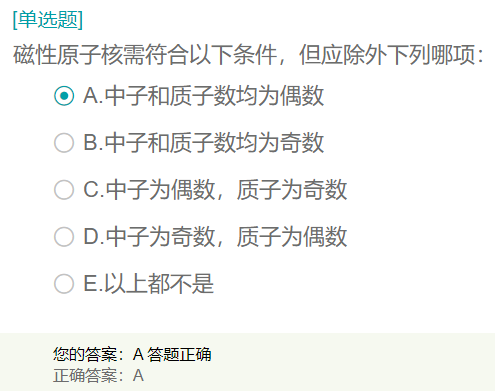 磁性原子核需符合什么條件？