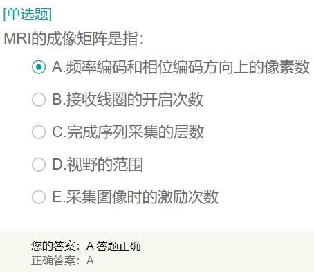 MRI的成像矩陣是指？