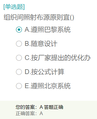 組織間照射布源原則宜？