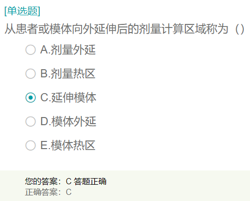 從患者或模體向外延伸后的劑量計(jì)算區(qū)域稱為？