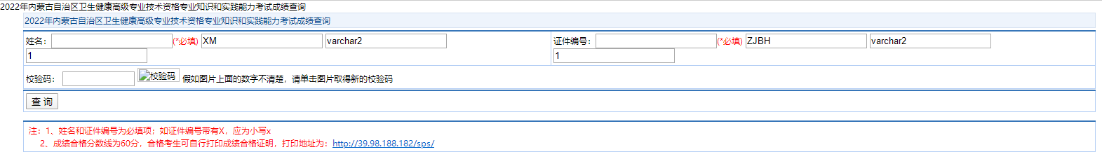 內蒙古成績查詢