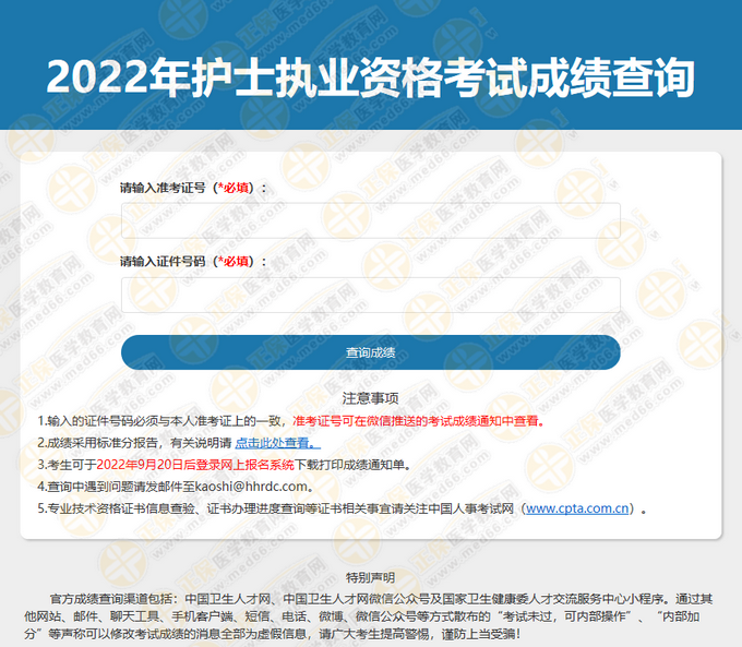 【中國衛(wèi)生人才網(wǎng)】2022年護(hù)士考試查分入口開通啦！