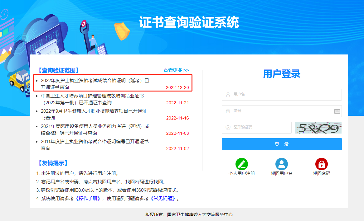 2022年度護(hù)士執(zhí)業(yè)資格考試成績合格證明（延考）已開通證書查詢