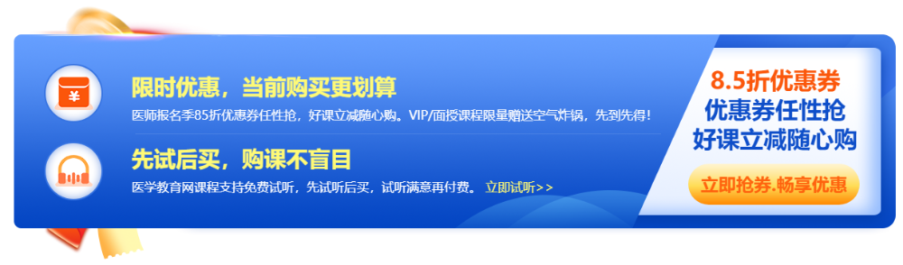 2023年醫(yī)師報名季，好課立享8.5折