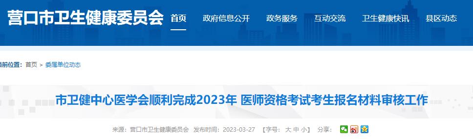 市衛(wèi)健中心醫(yī)學會順利完成2023年 醫(yī)師資格考試考生報名材料審核工作