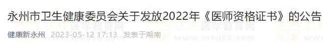 永州2022醫(yī)師資格證書(shū)領(lǐng)取