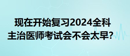 全科主治醫(yī)師