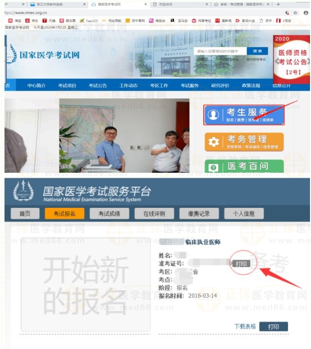 浙江嘉興2023醫(yī)師資格技能準(zhǔn)考證打印入口已開通！