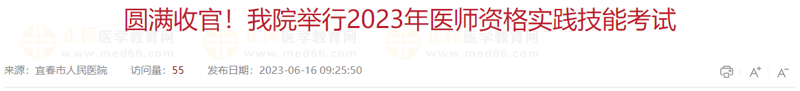 圓滿(mǎn)收官！我院舉行2023年醫(yī)師資格實(shí)踐技能考試