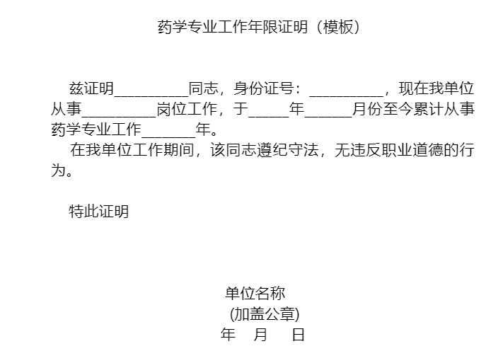 工作證明