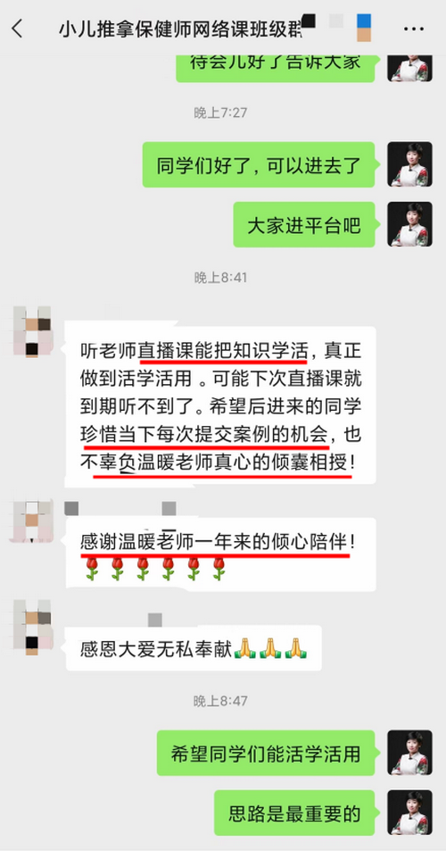 直播課能把知識(shí)活學(xué)活用，感謝老師_副本