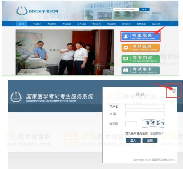 登錄國家醫(yī)學考試網