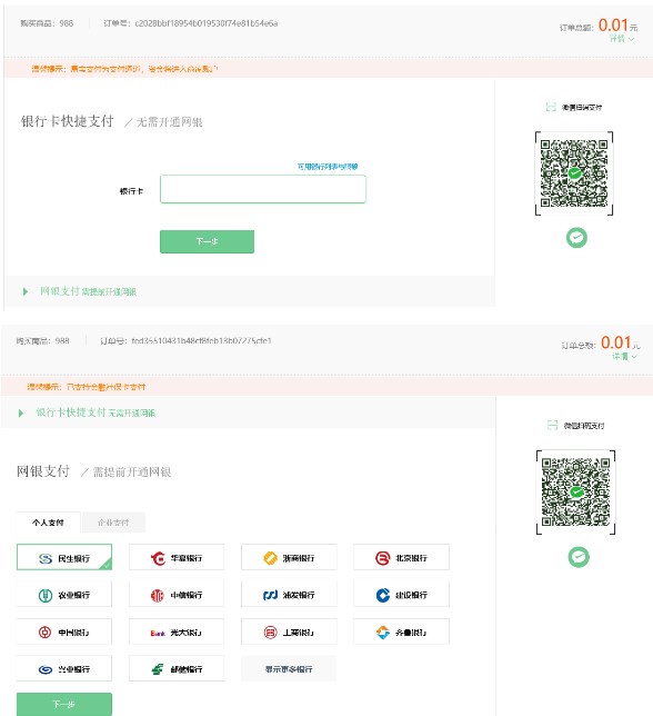 考生輸入銀行卡卡號相關信息+手機號短信驗證即可完成支付。