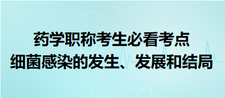 -2024藥學(xué)職稱考生必看考點(diǎn)