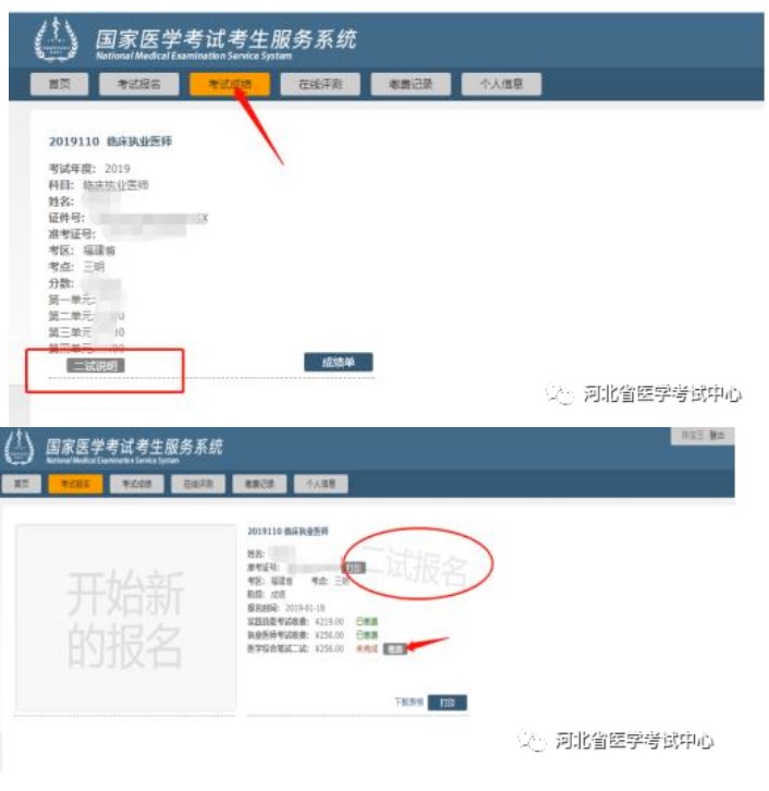 國家醫(yī)學(xué)考試網(wǎng)二試報(bào)名