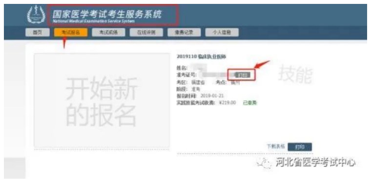 河北考區(qū)關(guān)于2023年醫(yī)師資格考試醫(yī)學(xué)綜合考試二試準(zhǔn)考證打印的通知