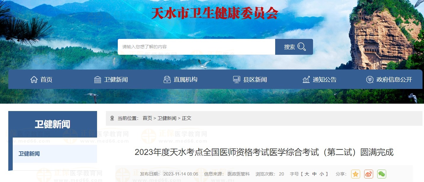 2023年度天水考點全國醫(yī)師資格考試醫(yī)學(xué)綜合考試（第二試）圓滿完成