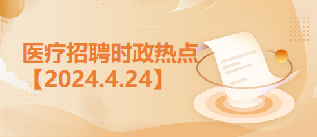 時政4.24