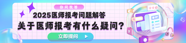 2025年醫(yī)師資格考試報(bào)考問題調(diào)查問卷