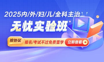 2025年主治醫(yī)師考試輔導課程上線啦