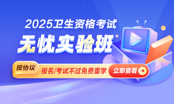 2025年衛(wèi)生資格考試輔導課程熱招中