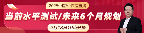 今日中醫(yī)中西醫(yī)開年第一課直播